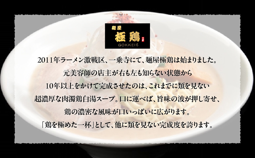 【麺屋 極鶏×豚セメント】鶏だく・赤だくラーメン＆豚セメントラーメン3食セット［ 京都 一乗寺 ラーメン 行列店 ふるさと納税限定 ラーメンセット 超濃厚 肉濁鶏白湯 × 肉濁豚白湯 唯一無二の食べる