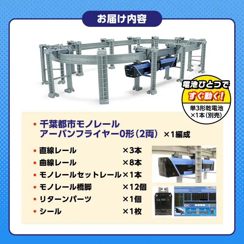 プラレール 千葉都市 モノレール 0形 おもちゃ プラレール