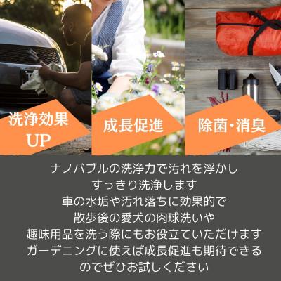 ふるさと納税 日進市 ホースワンタッチ付きナノバブル発生器 |  | 01