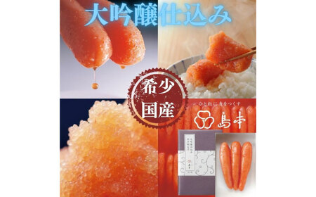 希少国産卵・無着色大吟醸仕込み辛子明太子一本物120ｇ めんたいこ たらこ 明太子 国内産 無着色 1本物 [ABCR027] 
