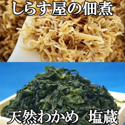 ふるさと納税 牧之原市 しらす屋のおすすめ【しらす 桜えび わかめ しらす佃煮】 |  | 02