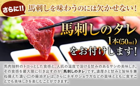 馬刺し 国産赤身 約400g タレ付き |馬刺し