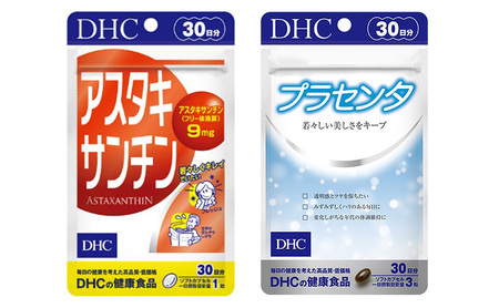 サプリセット DHC アスタキサンチン プラセンタ サプリセット【30日分】