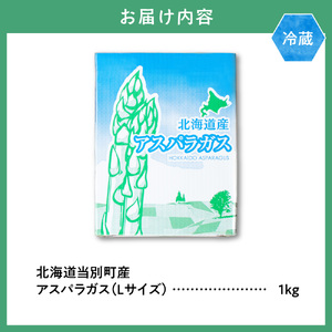 [1.2-70]【2026年先行受付】とれたてグリーンアスパラLサイズ1kg