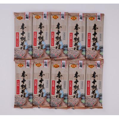 ふるさと納税 長野市 本十割そば詰合せ(200g×10袋)