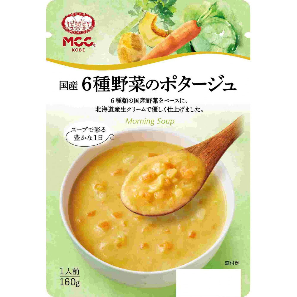 【ふるさと納税】MCC 国産6種野菜のポタージュ 【モーニングスープ】 ×40個 エムシーシー