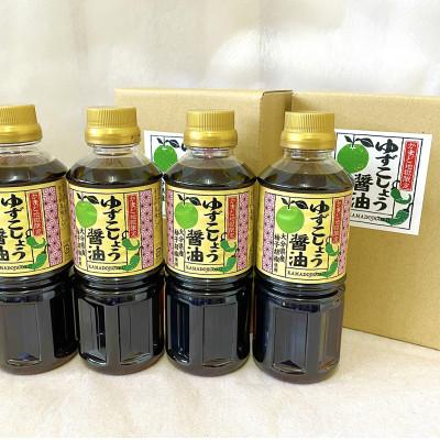 ふるさと納税 別府市 かまど地獄ゆずこしょう醤油4本セット