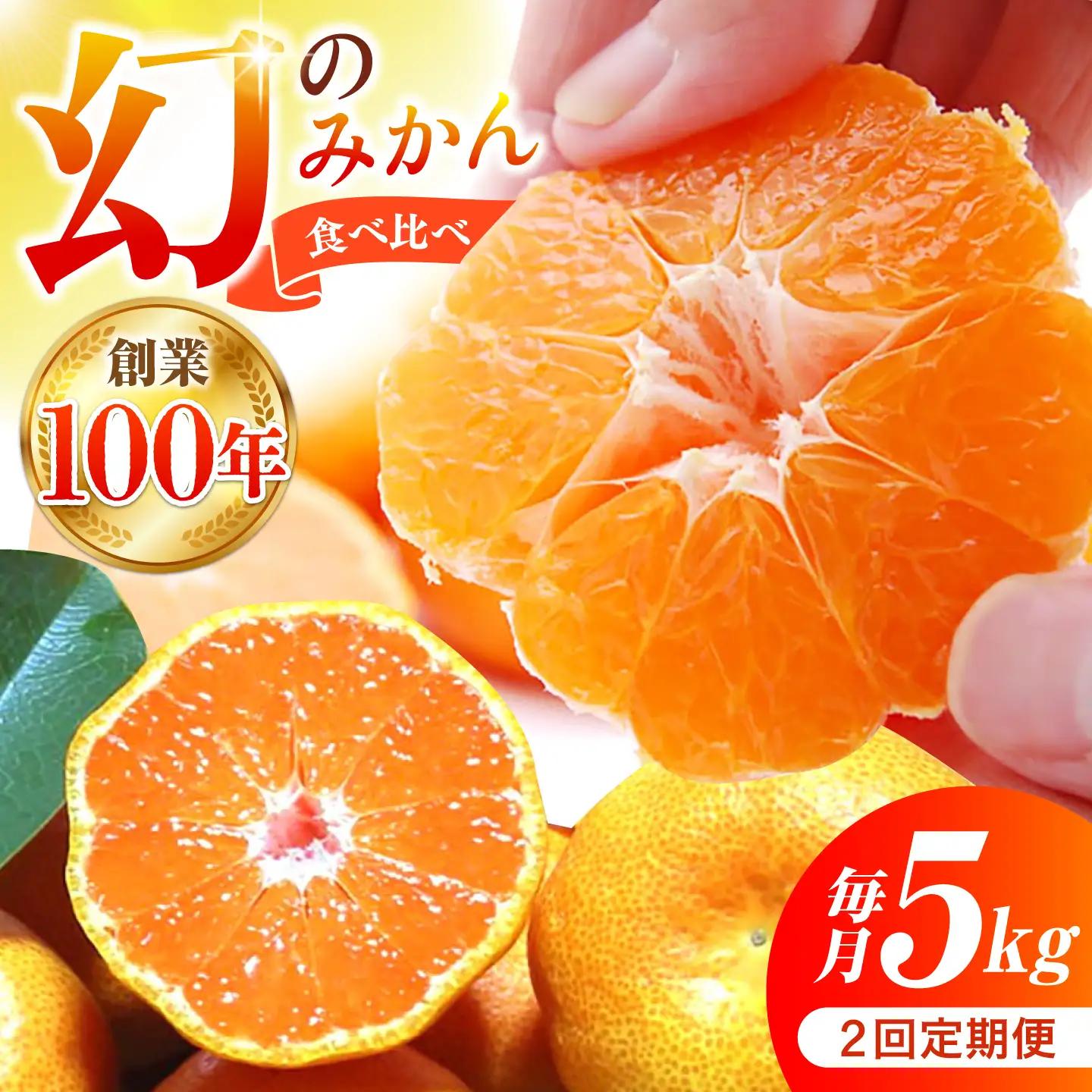 食べくらべ定期（太陽のしずく・今村温州みかん）[HCE003] みかん 果物 FN-Limited-SP