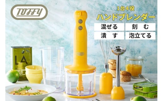 TOFFY　HAPPY　COLLECTION ハンドブレンダーK-HBD1　カラー：カナリアイエロー 【多機能 ハンドブレンダー 泡立て器 チョッパー キッチン家電】