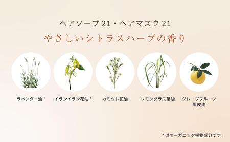 ラ・カスタ アロマエステ ヘアソープ21(600ml)・ヘアマスク21(600g) セット（リフィル＋詰め替え容器）| ラカスタ La CASTA