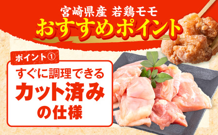 宮崎県産若鶏モモ切り身 鶏肉小分けパック 合計2.5kg（250g×10パック）