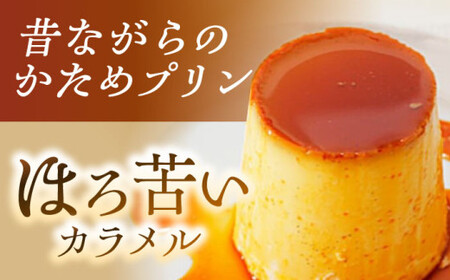 【全12回定期便】昔ながらのカスタードプリン4個セット  ／ お菓子・スイーツ プリン【(有)マーロウ】[ASAY015]