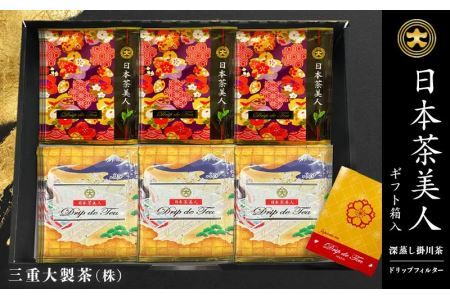 日本茶美人 一煎パック ｢ 深蒸し掛川茶 ｣ 3ｇ×60袋 ドリップ フィルター3 0枚付（ギフト箱入）三重大製茶 深蒸し茶 1951