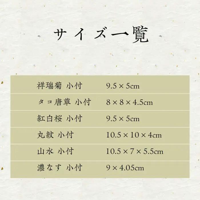 【波佐見焼】染錦型変 六客小付揃 食器 小鉢 セット【浜陶】[XA70] 波佐見焼