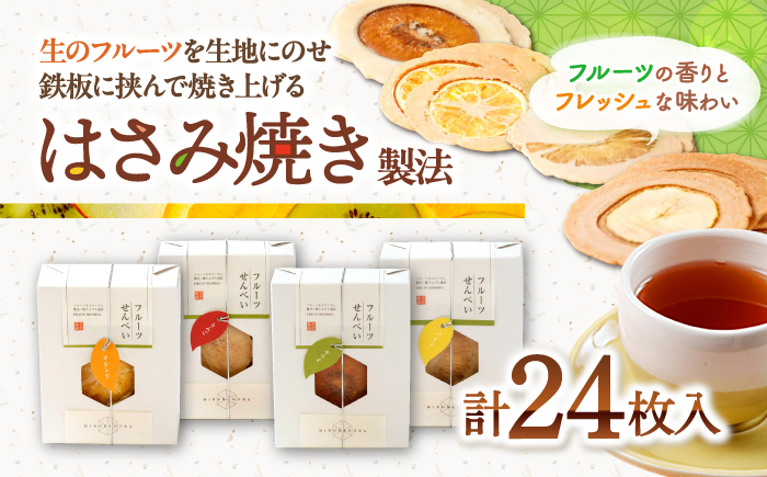 
美濃菓蔵　4種詰め合わせ　MK-4
