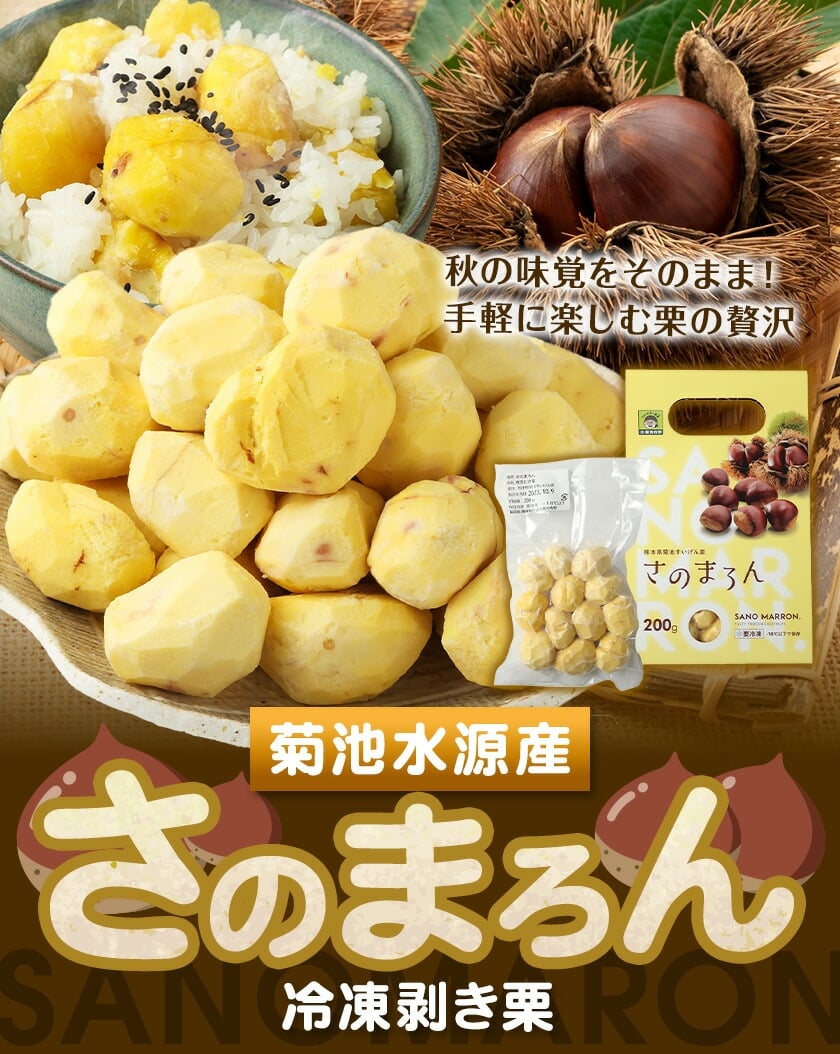 菊池水源産 さのマロン 冷凍剥き栗 500g×1個