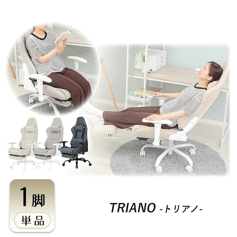 【ふるさと納税】ゲーミングチェア オフィスチェア デスクチェア パソコンチェア 椅子 イス チェア フットレスト付き リクライニング ロッキング 昇降 回転 ヘッドレスト ランバーサポート テレワーク TRIANO トリアノ 家具 インテリア ヤマソロ 兵庫県 小野市