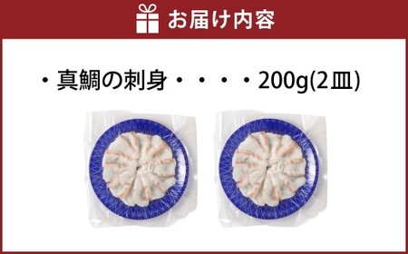 ＜ R8年熊本地震復興支援 ＞天草の味が楽しめる♪ 真鯛のお刺身【4～5人前】