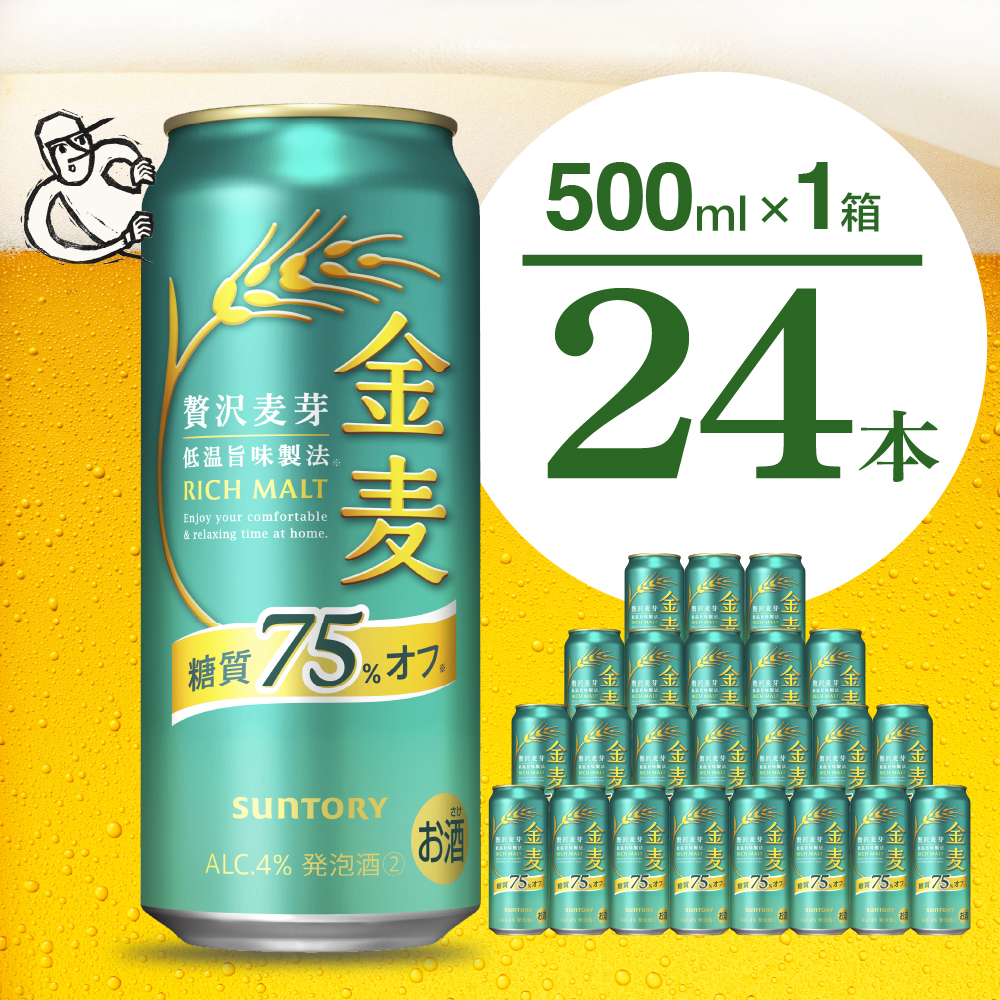 金麦 糖質 75％ オフ サントリー 500ml × 24本  ch016-023_イメージ1
