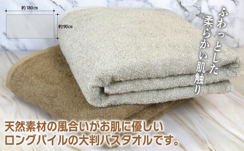 大判バスタオル 2枚 90×180cm（ブラウン／ベージュ）【泉州タオル 国産 吸水 普段使い シンプル 日用品】