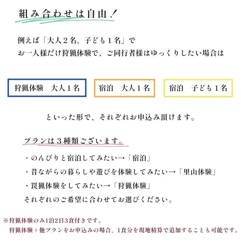 宿泊 １泊２日/２食付 大人１人 ： 農家民宿 京都府 舞鶴市