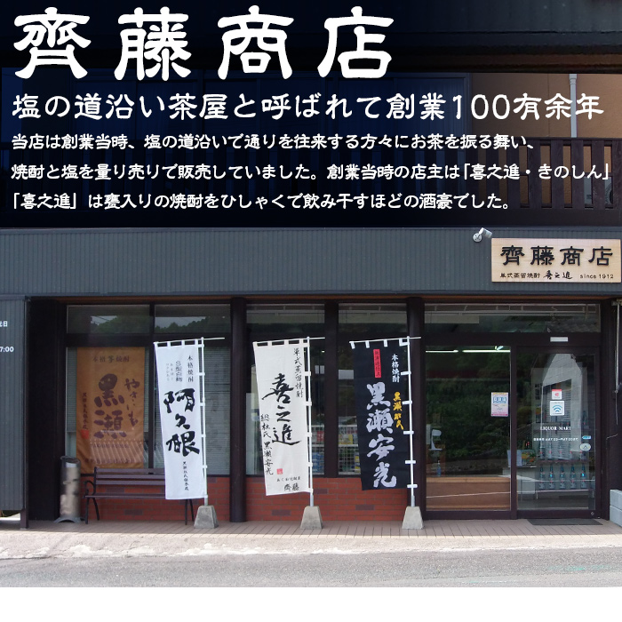 「喜之進」と「竹香蔵」セット(合計6本・各1800ml) 本格芋焼酎 いも焼酎 お酒 限定焼酎 ロック アルコール 一升瓶【齊藤商店】a-59-2