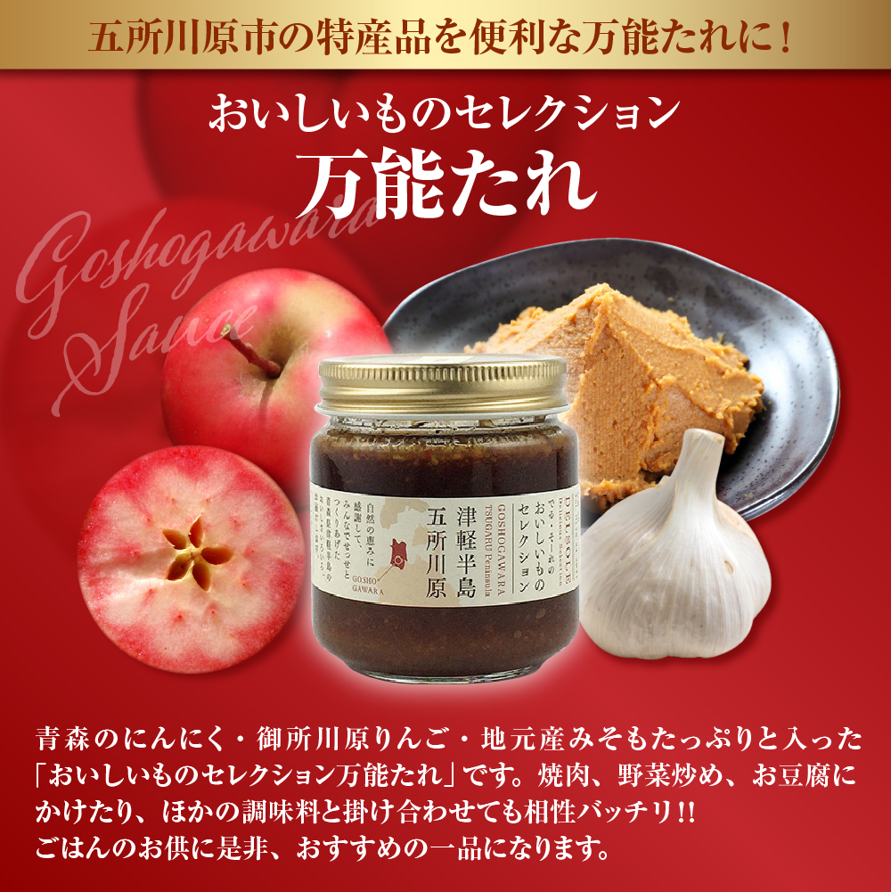 中まで赤～いりんごづくしセット 【 りんごジャム 100g×1、万能タレ200ml×1、りんごジュース （パウチ）130ml×3、こぎん刺し マグネット ×1】 五所川原市 青森県