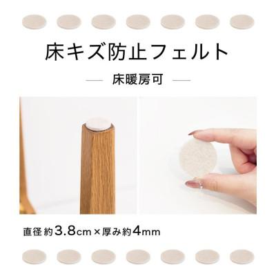 ふるさと納税 海南市 フェルト床キズ防止シール(丸 直径3.8cm 36個入り) SNG1021072 |  | 01