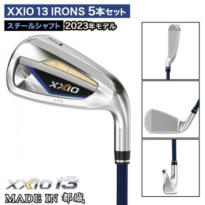 ふるさと納税 都城市 ゼクシオ 13 アイアン 5本セット スチールシャフト【S】 ≪2023年モデル≫ |  | 01