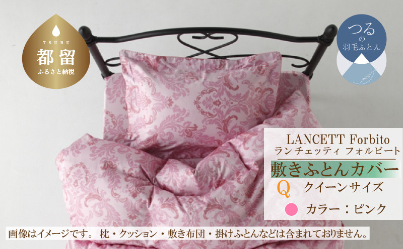 
                  LANCETTIランチェッティForbitoフォルビート 敷カバー【Q(クイーン)サイズ】【ピンク】【日本製】
                