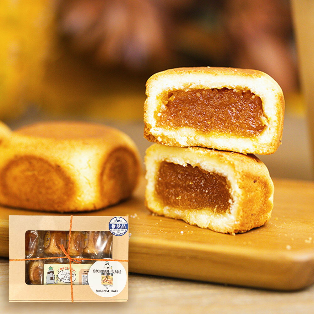 【ふるさと納税】パティシェが作る創作パイナップルケーキ 10個入り ギフトBOX 1箱 計450g（45g×10個） チーズ入り スイーツ お菓子 洋菓子 デザート くだもの 果物 果実 フルーツ ギフト お祝い 贈答品 神奈川県 大和市 送料無料 【5月上旬発送開始予定】