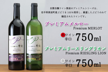 AZ022-1　プレミアムワイン750ml×2本・木製グラスセット