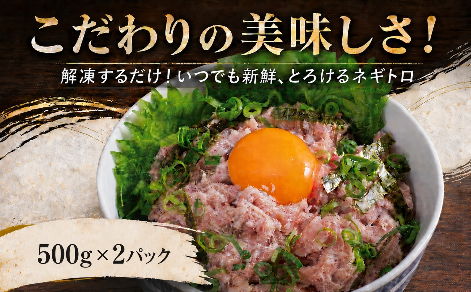 
                  徳さんのネギトロ大（まぐろのたたき）ねぎとろ 父の日 1kg ねぎとろ ネギトロ トロ マグロ 鮪 まぐろ タタキ マグロのたたき まぐろのたたき 海鮮 海鮮丼 魚介 魚 ご飯 晩御飯 おかず 高知県 室戸市
                