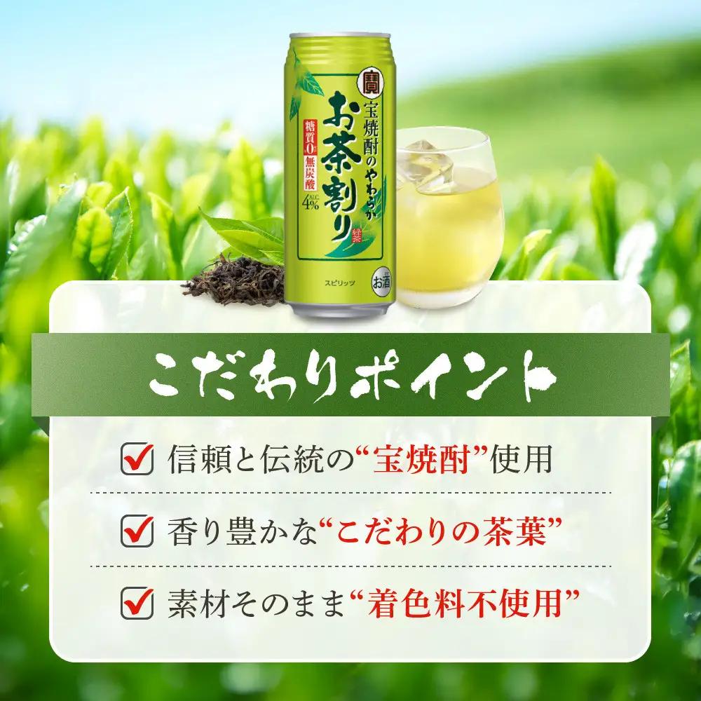 【タカラ】宝焼酎のやわらかお茶割り(480ml×24本) ｜京都 チューハイ 酎ハイ サワー 人気セット 酎ハイ