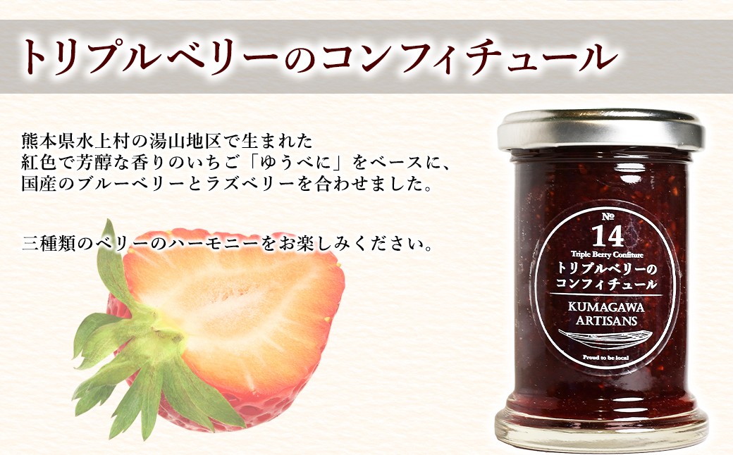 栗といちごのコンフィチュール 4種セット