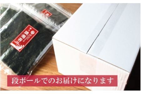 特上焼海苔 8袋セット(B351-2)