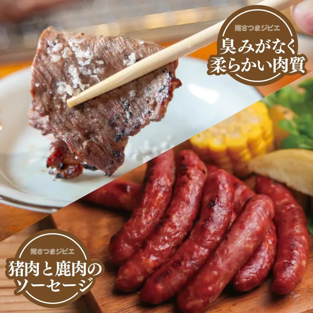 【南さつまジビエ】鹿児島県産 猪肉焼肉用 500g ＆ ソーセージ 200g 焼肉 バーベキュー BBQ 冷凍 グルメ 鹿児島産 ジビエ肉 イノシシ 猪 南さつま ジビエ