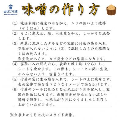 ふるさと納税 中島村 手作り味噌キット(仕上がり5kg・煮大豆・タル付き) |  | 02