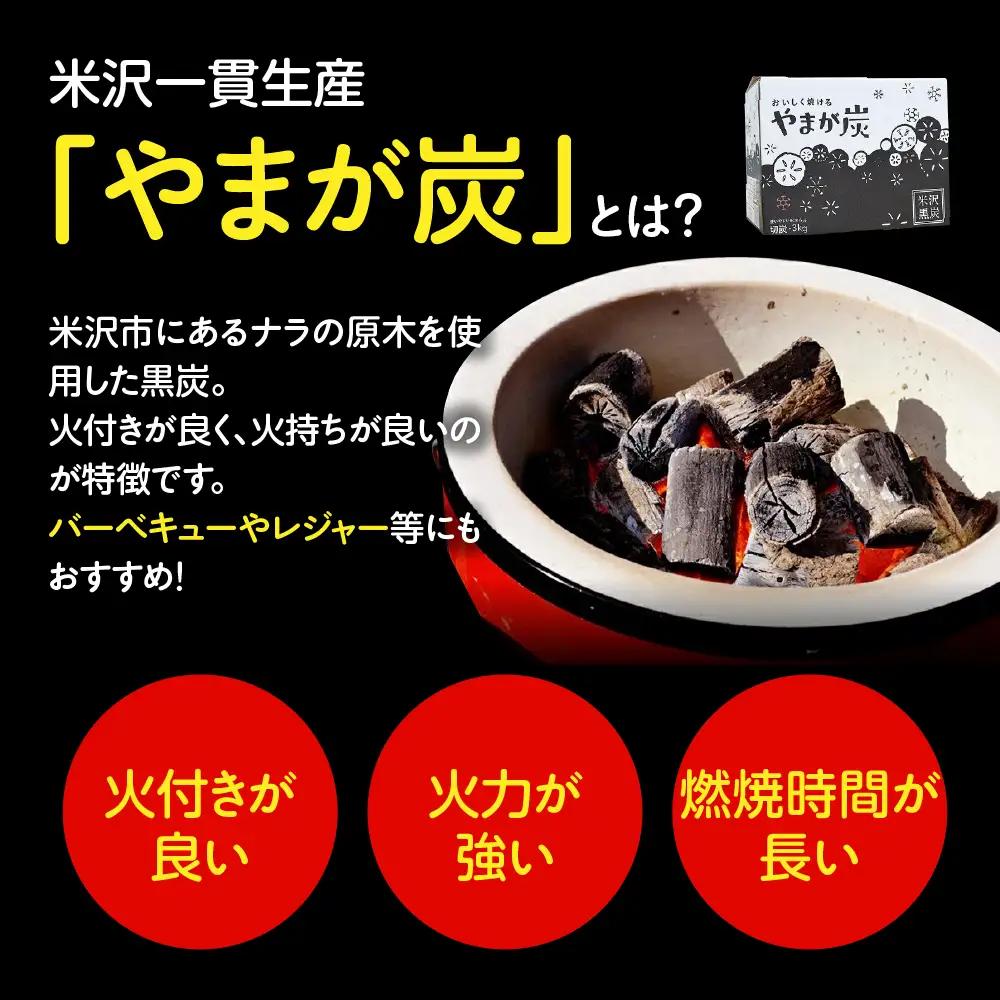 やまが炭2kg 米沢産 なら炭500g×4袋 炭 黒炭 切炭 アウトドア キャンプ