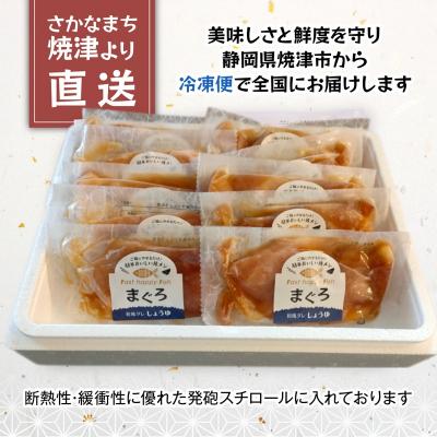 ふるさと納税 焼津市 びんちょうまぐろの和風漬丼の具 10Pセット(a10-1140) |  | 03
