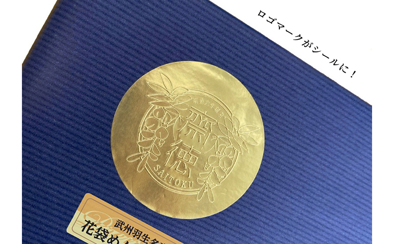 【 花袋めん 】 プレミアム齋徳うどん 麺 10人前  (200g×5)  武州羽生名産 素朴 明治六年創業 武州羽生名産 全粒粉 無添加 株式会社斉徳商店 埼玉県 羽生市 プレミアム齋徳うどん 10