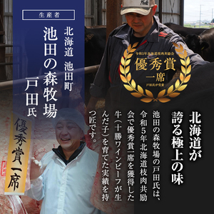 黒毛和牛 ローストビーフ 600g ブランド牛 十勝ワインビーフ 国産 北海道牛 冷凍 小分け