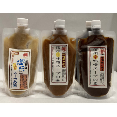 
                  味噌屋のラーメンスープ3種　甘味噌・辛味噌・塩麹(300g×各2ケ)【1576490】
                