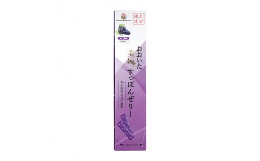 おおいた 美・すっぽんぜりー ぶどう風味(計20本・10本×2箱)小分け 葡萄 ゼリー スッポン 常温 保存【115300400】【アンフィニプロジェクト】