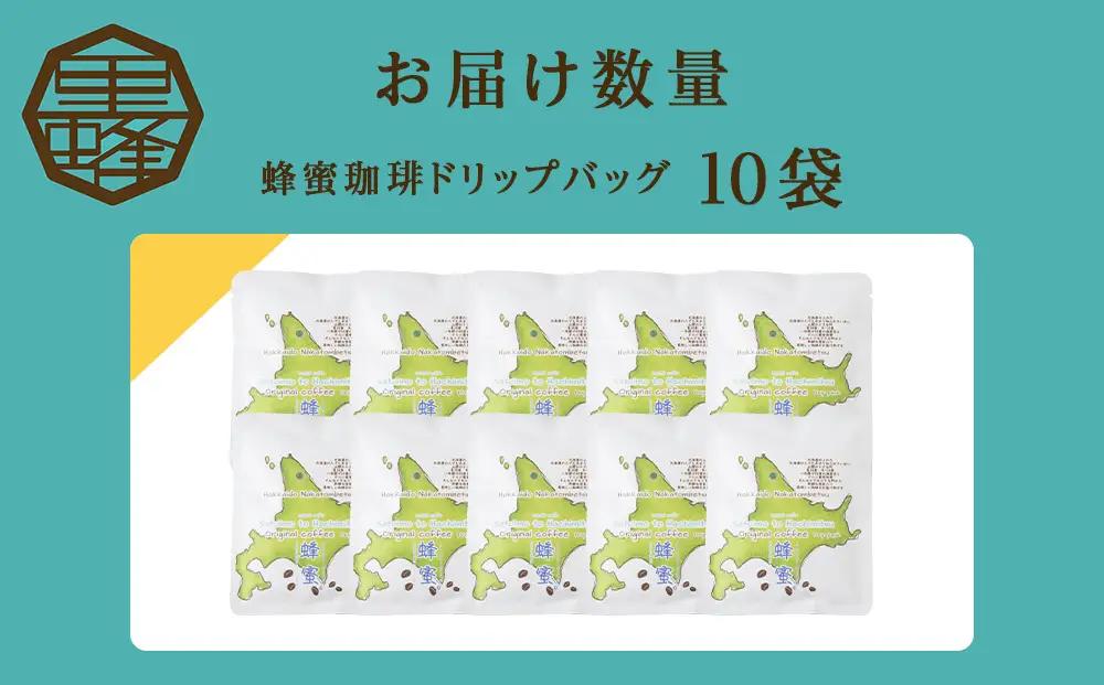 蜂蜜コーヒードリップ10袋