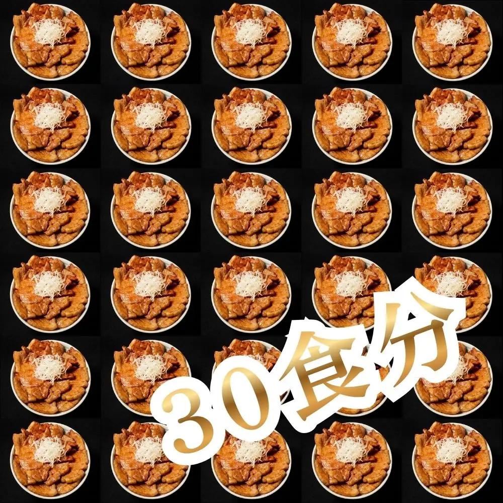 【1月配送】十勝名物豚丼の具 甘辛しょうゆ110g×30p