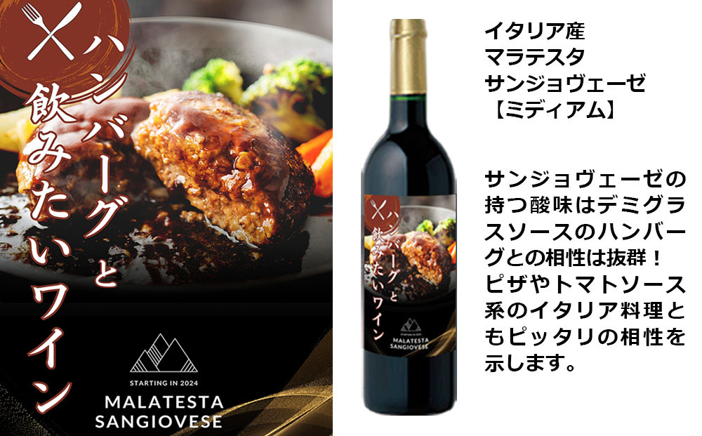 福智山ダム熟成 ハンバーグと飲みたい赤ワイン FD335