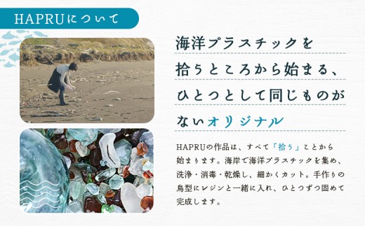 天売島の想いを込めた「ウミネコ雛のキーホルダー」