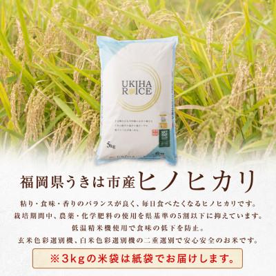 ふるさと納税 うきは市 UKIHA RICE 白米3kg(特別栽培米) |  | 01