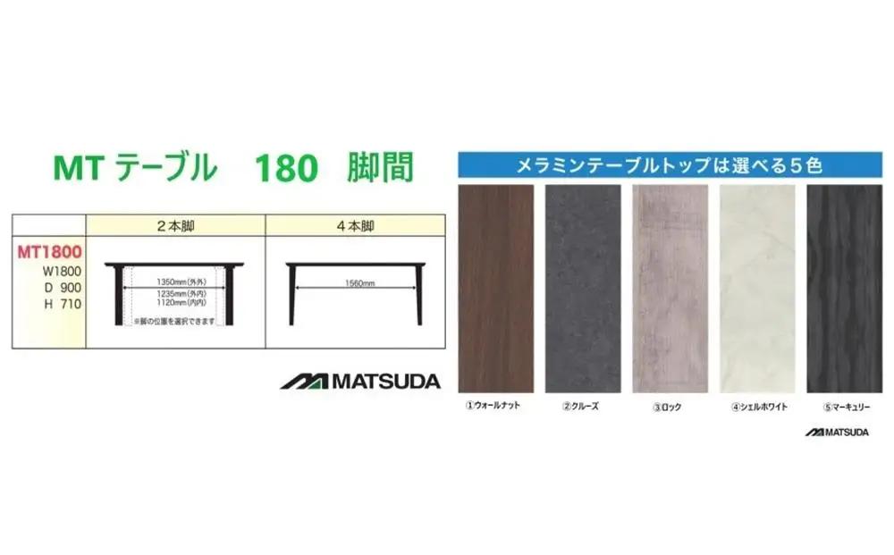 180メラミントップテーブル【2REG＜クルーズ＞】
